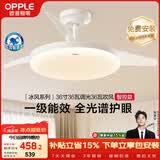 欧普照明（OPPLE）风扇灯护眼全光谱智控空调Ra95餐厅护眼电风扇卧室灯36寸 冰风白