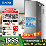 Haier海尔冰箱小型三开门230升大容量一级能效家用冰箱超薄冷藏冷冻3-4人小户型小冰箱2026年新款电冰箱 283升银灰色一级能效双变频/风冷无霜冰箱