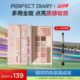 完美日记云纱眼影综合盘16g腮红高光一盘多用长效生日礼物送女友
