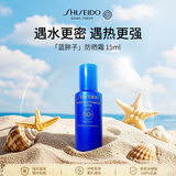 资生堂（Shiseido）蓝胖子防晒霜15ml SPF50+防水防汗隔离夏季男女生日礼物情人节