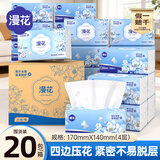 漫花蓝茶花抽纸纸巾4层400张*20大包整箱批发家用餐巾面巾卫生纸厕纸