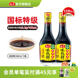 海天味极鲜酱油 特级生抽 0添加防腐 自然鲜 炒菜调料凉拌红烧调味品 【特级】味极鲜380mL*2