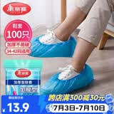 美丽雅鞋套一次性加厚100只室内机房厂房样板间家用塑料防水防尘脚套