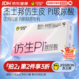杰士邦避孕套仿生皮PI玻尿酸12只安全套套超薄防过敏男用情趣用品byt