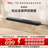 TCLS45H 杜比全景声回音壁  DTS Virtual:X 100W大功率 长条智能家庭影院家用蓝牙音箱