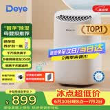德业（Deye）除湿机/抽湿机 除湿量12升/天 家用轻音地下室干衣机除湿器 母婴养宠银离子抗菌DYD-B12A3