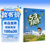2026春季53天天练小学英语三年级下册RP人教PEP版（三年级起点）五三天天练53天天练同步练习册5.3天天练5·3天天练学霸培优学霸提优