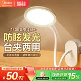 美的（Midea）LED夹子台灯儿童卧室床头宿舍书桌学生学习充电式家用小台灯