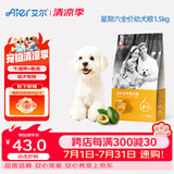 艾尔狗粮 牛油果配方 金毛星期六犬粮 全价犬粮 小型犬大型犬宠物狗粮 牛油果幼犬粮1.5kg3斤