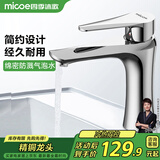 四季沐歌（MICOE）面盆水龙头 精铜冷热卫生间浴室厨房洗脸洗手盆台盆通用200i
