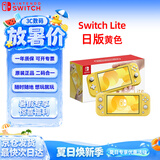 Nintendo Switch任天堂NS主机日版Switch Lite mini NSL掌上便携游戏机 黄色