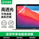 毕亚兹 【2片装】适用苹果MacBook Air M1屏幕膜13.3英寸笔记本电脑保护膜屏幕贴膜20款高清A2179/A2337