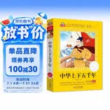 中华上下五千年小学注音版（美绘大开本）6-12岁 一二三年级儿童文学 小学生课外阅读必读 全国著名语文特级教师 窦桂梅推荐 爱上阅读系列