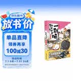 如果历史是一群喵5 乱世三国篇【现货速发】 假如历史是一群喵 正版 历史是一群喵 肥志历史科普漫画书 小学生儿童漫画趣味中国史三国演义绘本动漫 第15册大清风云篇