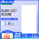 雷士（NVC）LED集成吊顶平板灯铝扣板厨卫灯嵌入式无边框 IP44级防水36W白光