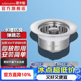 潜水艇（Submarine）洗菜盆漏水塞 厨房水槽过滤网 水槽按压弹跳芯下水器不锈钢防臭 【单槽】菜盆弹跳下水器