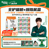 美士【林高远同款】全护营养成猫粮5kg+猫罐头爆珠餐盒混合口味75g*12