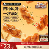三只松鼠混合口味小麻花500g*2箱  箱装芝麻麻辣海苔竹盐中式糕点点心