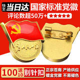 易利丰（elifo）不褪色国家标准党徽胸章别针党员徽章党徽强磁加厚党徽磁吸党徽别针党徽最新版2026强磁吸党徽磁扣