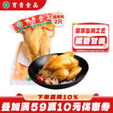 育青食品 盐焗鸡500g 台湾客家风味烧鸡 即食熟食白切手撕鸡 盐焗鸡500g*2只
