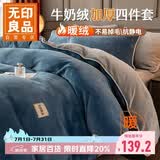 无印良品冬季牛奶绒床上四件套 法兰绒1.8米双面绒床品双人被套200*230cm床单