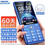 飞利浦（PHILIPS）M6老年人手机4G全网通超长待机大屏大字体大声音老年人专用手机学生直板按键功能机商务备用宝石蓝