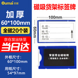 欧唛（oumai）磁性仓库卡标识牌磁吸标签牌磁铁库存卡磁吸货架物资标签牌全磁60*100mm蓝色20个