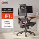 西昊B100Pro 人体工学椅办公椅电脑椅人工力学座椅电竞椅子4D联动扶手