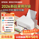 爱普生（EPSON）L3355 L3353打印机家用小型彩色照片墨仓式连供L3351 L3251 L3253无线复印A4一体机作业试卷学生用 【推荐】3355/3351 (重磅新品 全面升级) 官方标