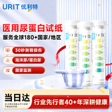 优利特尿蛋白检测试纸尿检蛋白尿常规试纸肾炎肾损伤3盒