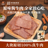 宝聚源酱牛肉原味150g即食零食中华老字号平遥特产代餐高蛋白卤味熟食