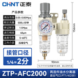 正泰（CHNT）气源处理件2联件 油水过滤器 空压机调压阀过滤器给油二联件 AFC2000