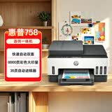 惠普（HP）758 连供无线自动双面家用打印机 三合一彩色打印复印扫描 内置墨仓单页成本1分钱