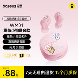 倍思WM01【线条小狗联名】入耳式真无线蓝牙睡眠耳机游戏音乐运动降噪 适用于苹果华为小米礼物