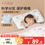 十月结晶儿童枕头3-6岁午睡枕小学生宝宝护颈枕冷暖双面京东自营白