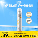 RE:CIPE玥之秘水晶高倍防晒喷雾180ml 持久隔离紫外线防水防汗