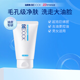 比度克控油洁面套装男女洗面奶 横扫油光洁面膏120g（一支）