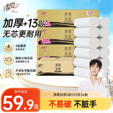清风无芯卷纸 厚柔4层120克*36卷 卫生纸纸巾整箱 M码 厕纸