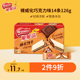 雀巢（Nestle）脆脆鲨进口可可粉巧克力味夹心威化饼干14条126g饱腹充饥独立包装