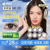 海昌美瞳半年抛 香氛彩色隐形眼镜大小直径半年抛1片 乌木烛影 0度