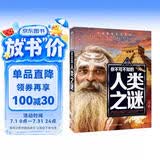 你不可不知的人类之谜 世界未解之谜 中小学生科普读物少儿百科三四五六年级课外阅读书 少年探索发现系列