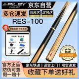 RILEY莱利RES-100台球杆斯诺克黑八小头中式黑8八球中头桌球杆16彩9.5m