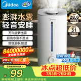 美的（Midea）【大雾量】空气加湿器家用卧室静音除菌孕妇婴幼大容量桌面空调风扇清凉伴侣女生礼物SC-3G40S