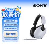 索尼（SONY）英纵INZONE H9 旗舰电竞游戏耳机 无线蓝牙 头戴式 主动降噪虚拟7.1声道 2.4GHz 礼物送男女友学生 白色