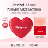 Lilybyred韩国爱心光腮红膏多用膏自然显色有光泽质地细腻04七夕节礼物