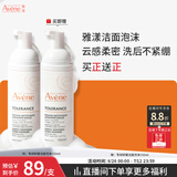 雅漾（Avene）专研舒缓洁面泡沫150ML 氨基酸洗面奶敏肌深层清洁泡沫男女护肤 