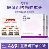 睦清乳头膏舒缓乳贴膏霜呵护哺乳孕妇乳头喂奶产后护肤品 舒缓乳贴*32片