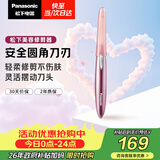 松下（Panasonic）电动修眉刀刮毛刀眉毛修剪仪多功能剃毛器修眉眉梳送女生生日礼物ES-WF61