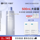 可复美 柔肤水500ml妆前保湿爽肤水 补水修护提亮化妆品护肤品礼物男女