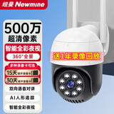 纽曼无线家用AI摄像头手机远程监控器360度无死角带夜视全景语音农村室外高清户外防水旋转可对话球机